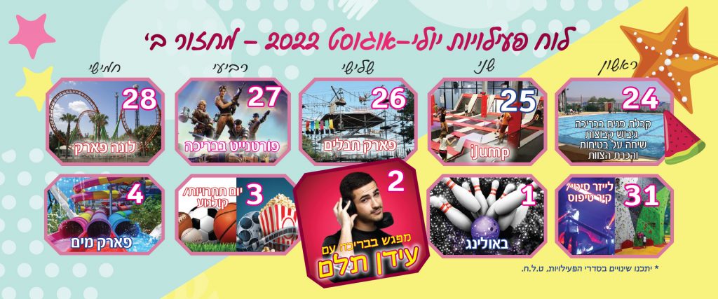 תוכנייה תוכנית קייטנת קית 2022 מחזור ב'