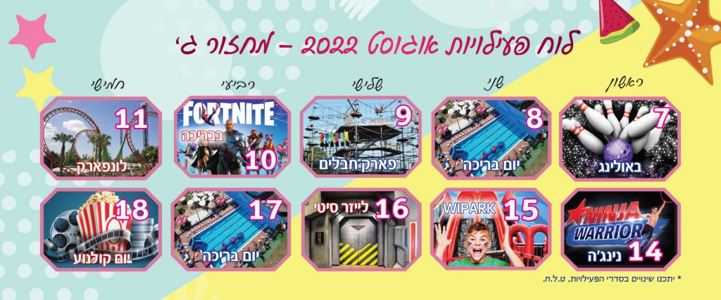 תוכנייה תוכנית קייטנת קית 2022 מחזור ג'